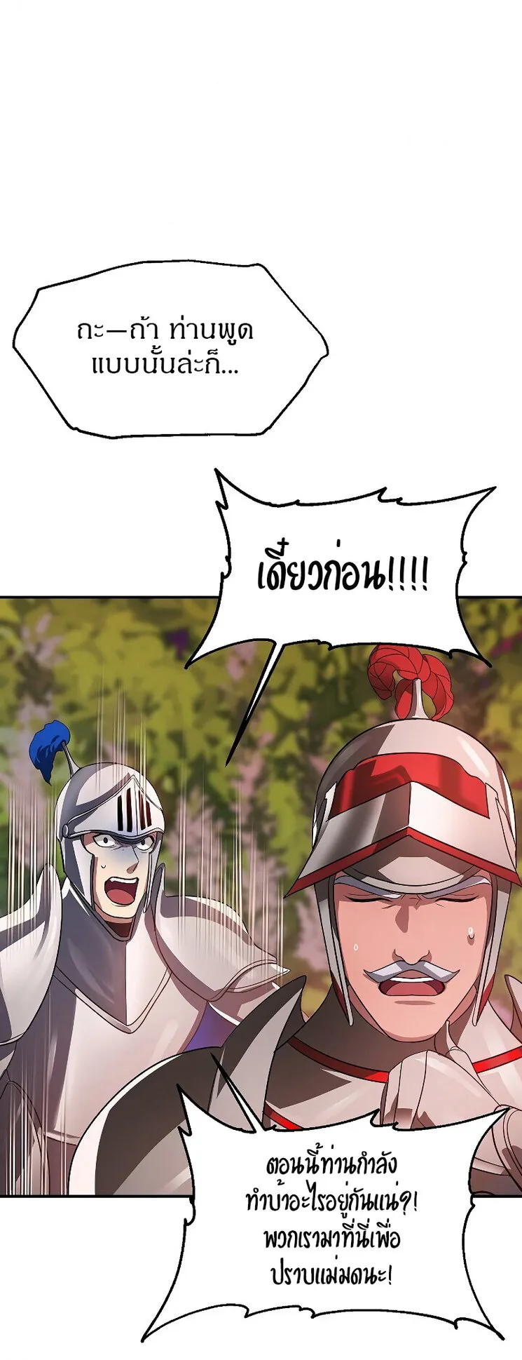 SSS-Class Suicide Hunter ตอนที่ 42 หน้า 61