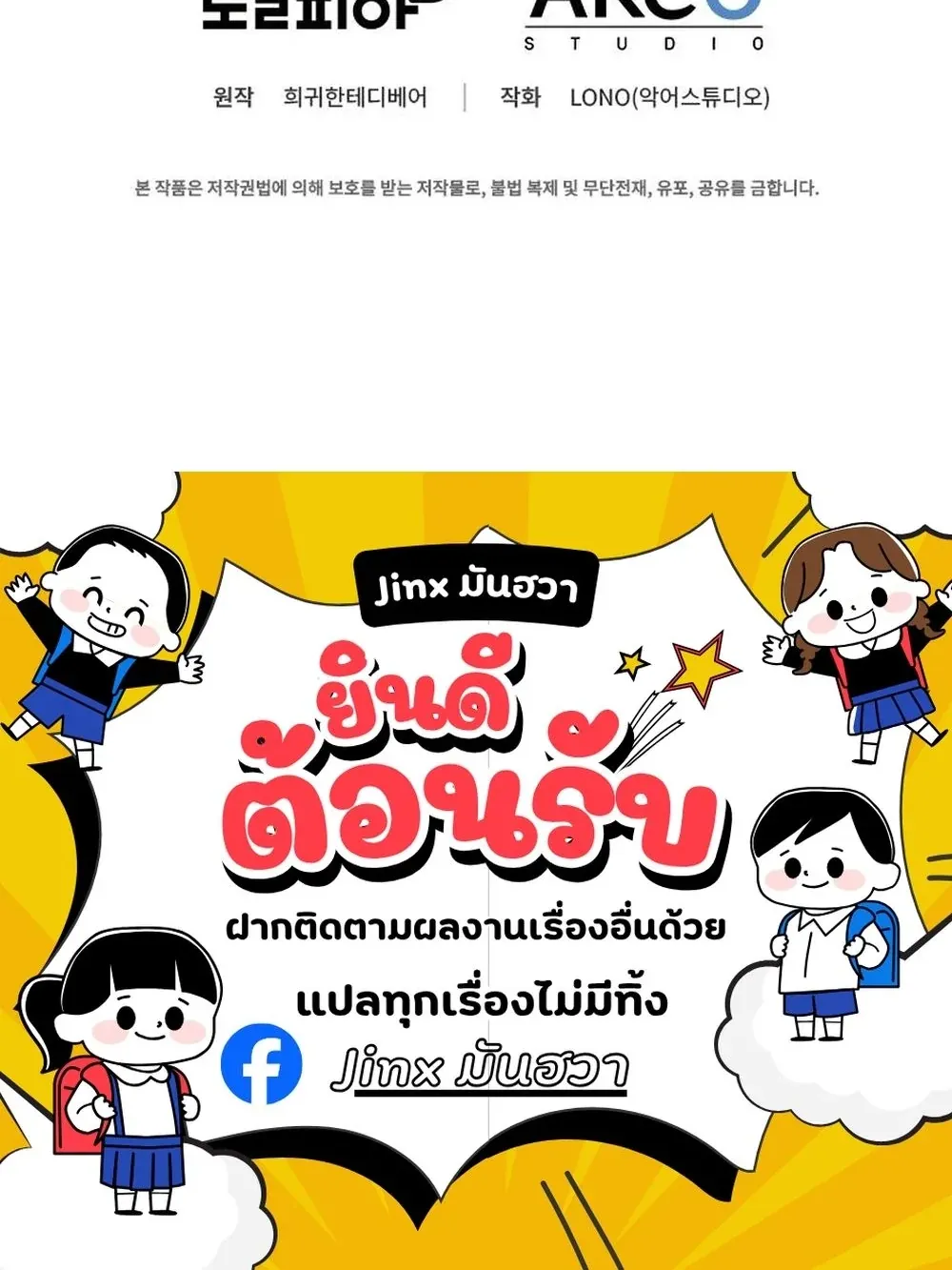 I Became the Academy Villain’s Daughter ตอนที่ 15 หน้า 73