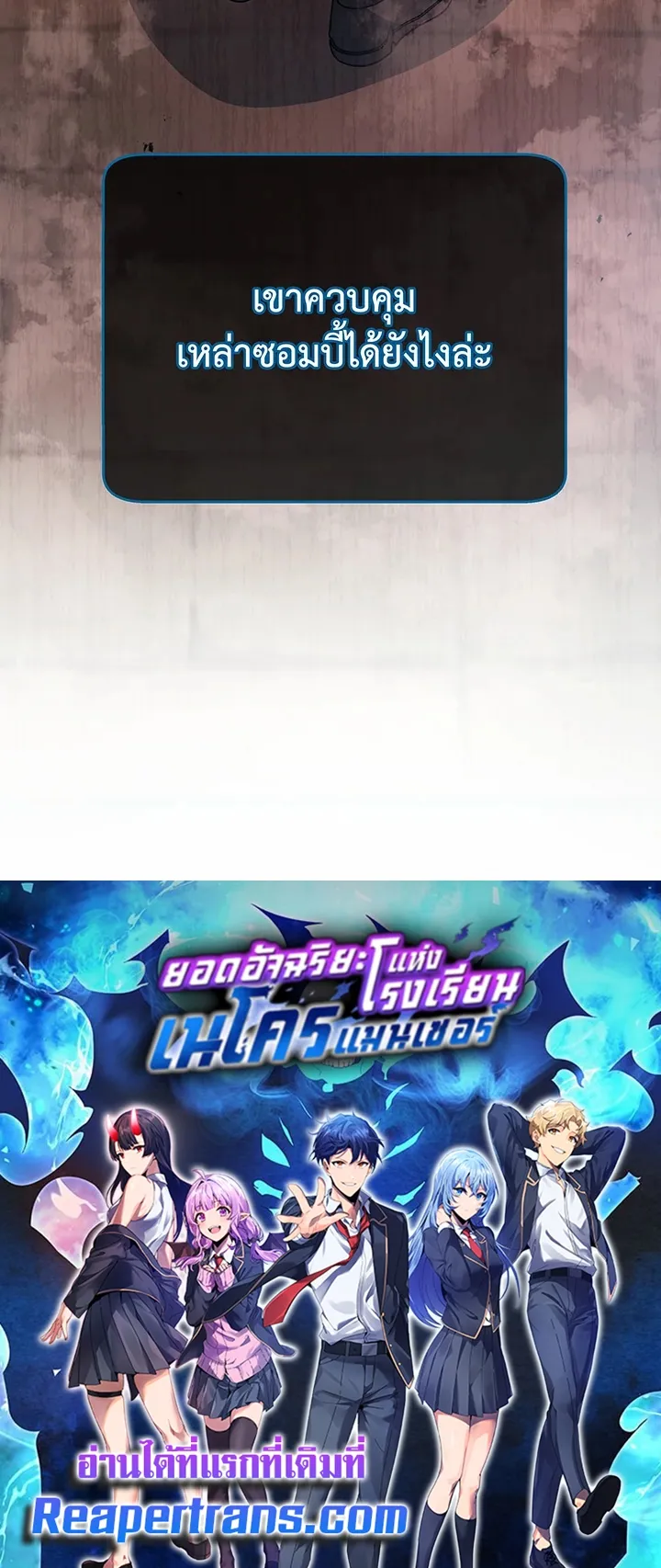 Necromancer Academy’s Genius Summoner Chapter 114 หน้า 108