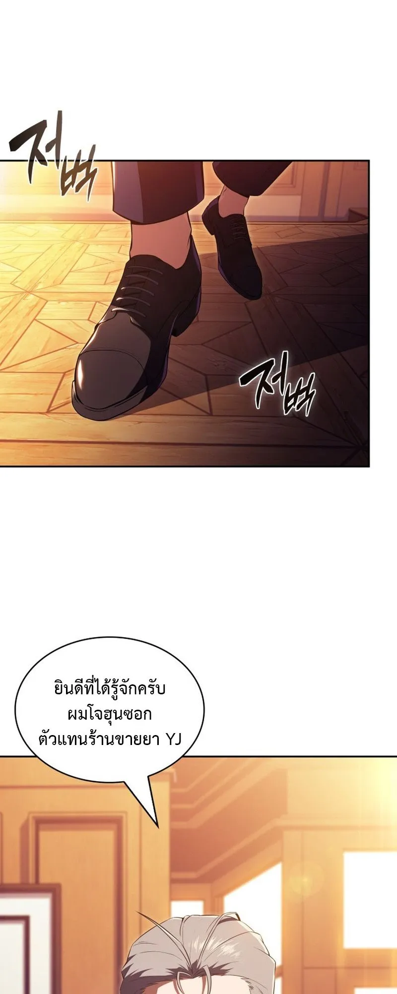 The Chairman of Pharmaceutical Company Is a Poison King ตอนที่ 12 หน้า 39