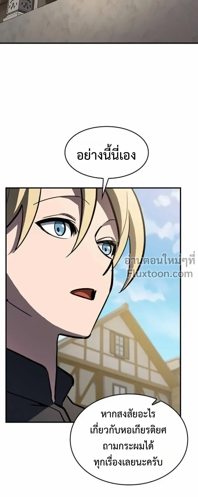 The Sword-Eating Swordmaster ตอนที่ 13 หน้า 81