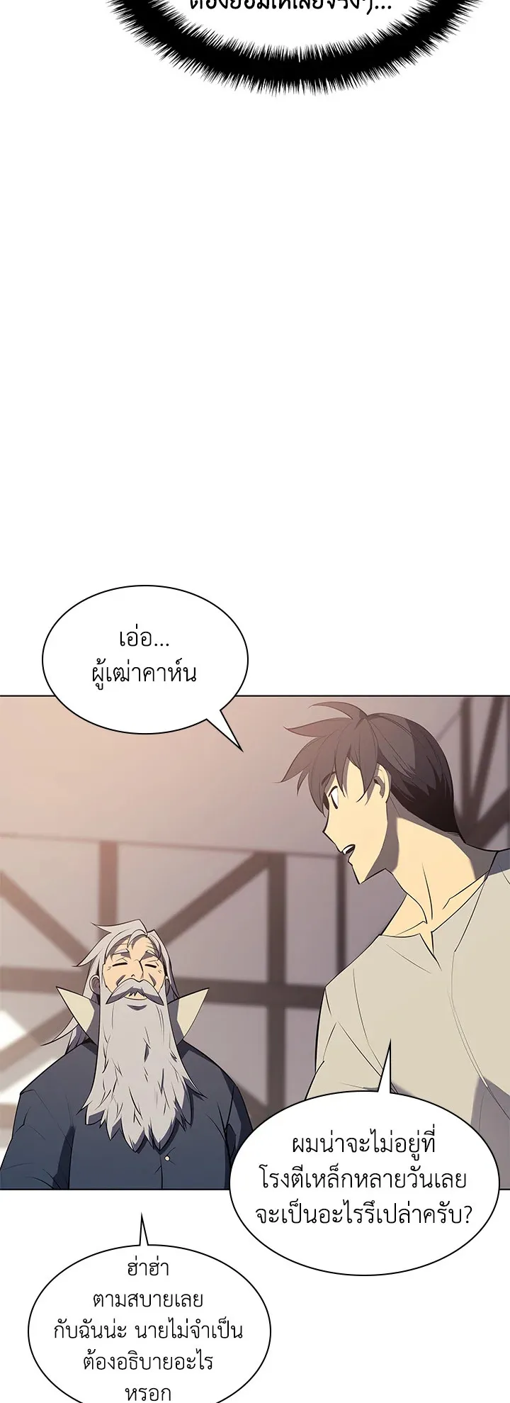 Overgeared ตอนที่ 87 หน้า 59
