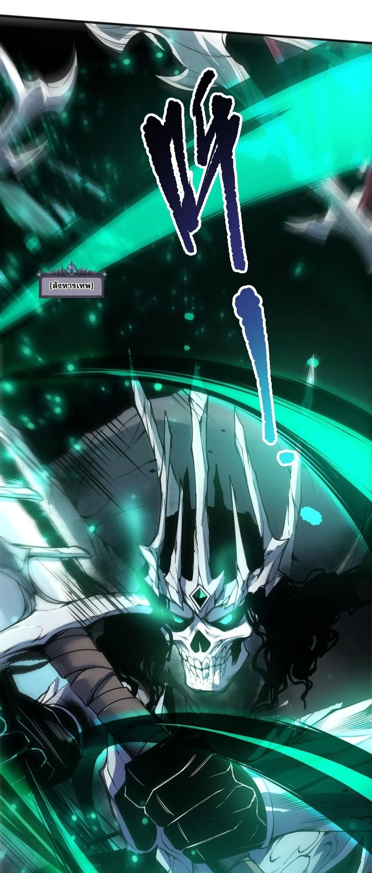 Disastrous Necromancer ตอนที่ 254 หน้า 49