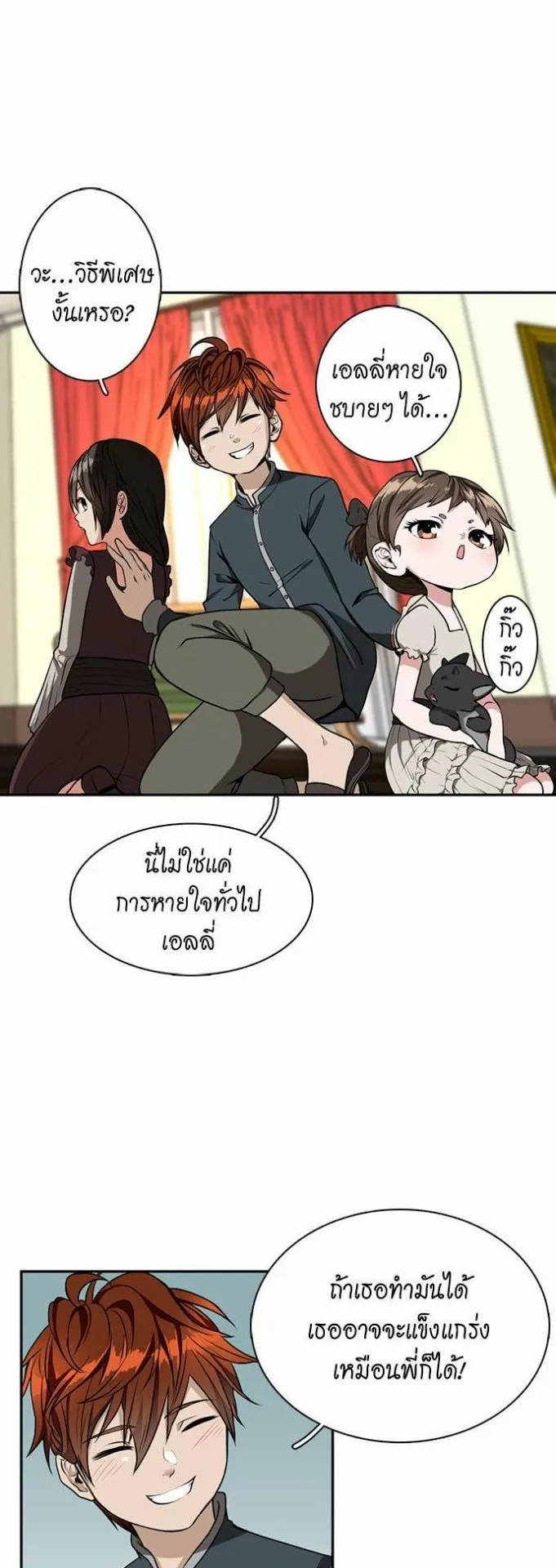 The Beginning After the End ตอนที่ 38 หน้า 24
