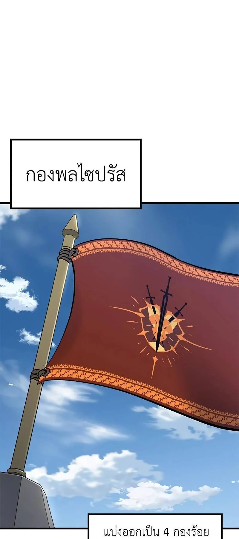 Eternally Regressing Knight ตอนที่ 1 หน้า 114