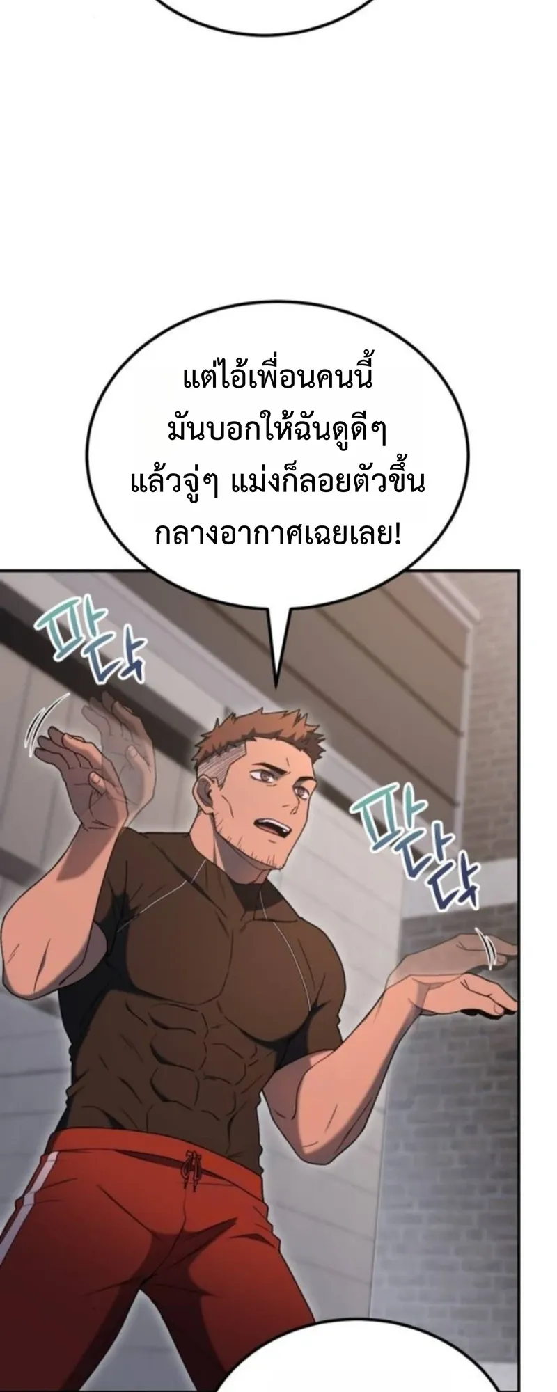 Apocalypse Veteran ตอนที่ 7 หน้า 74