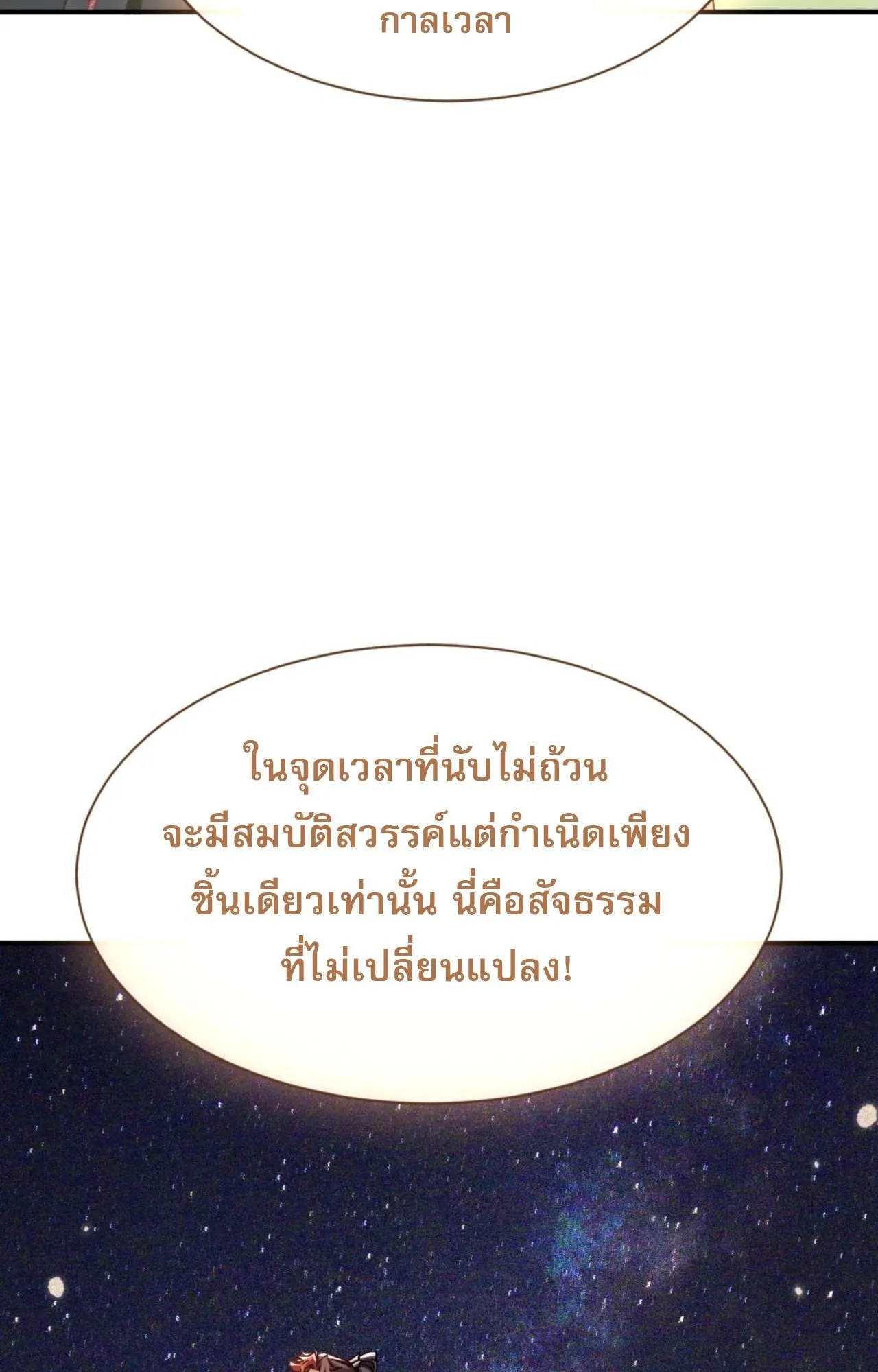 Devious Son of Heaven ตอนที่ 134 หน้า 4