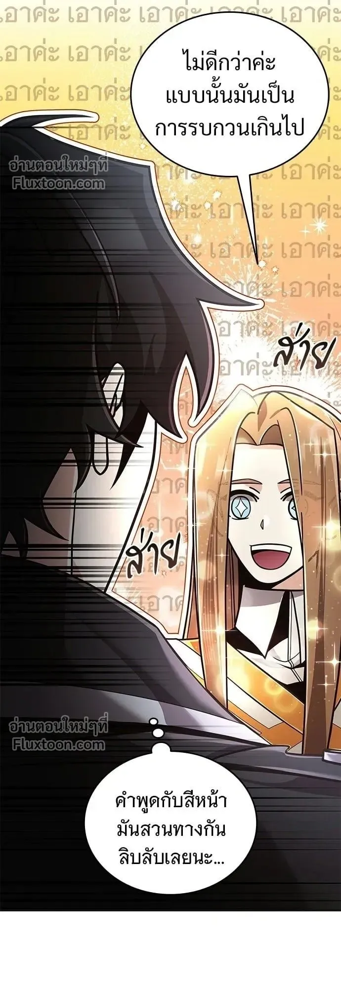 A Cadet Becomes a Prophet ตอนที่ 30 หน้า 8