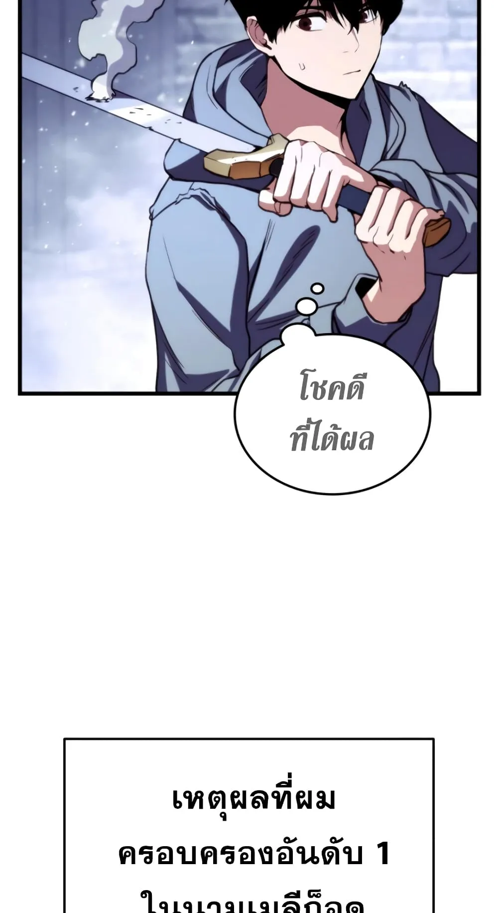 Ranker’s Return ตอนที่ 2 หน้า 30