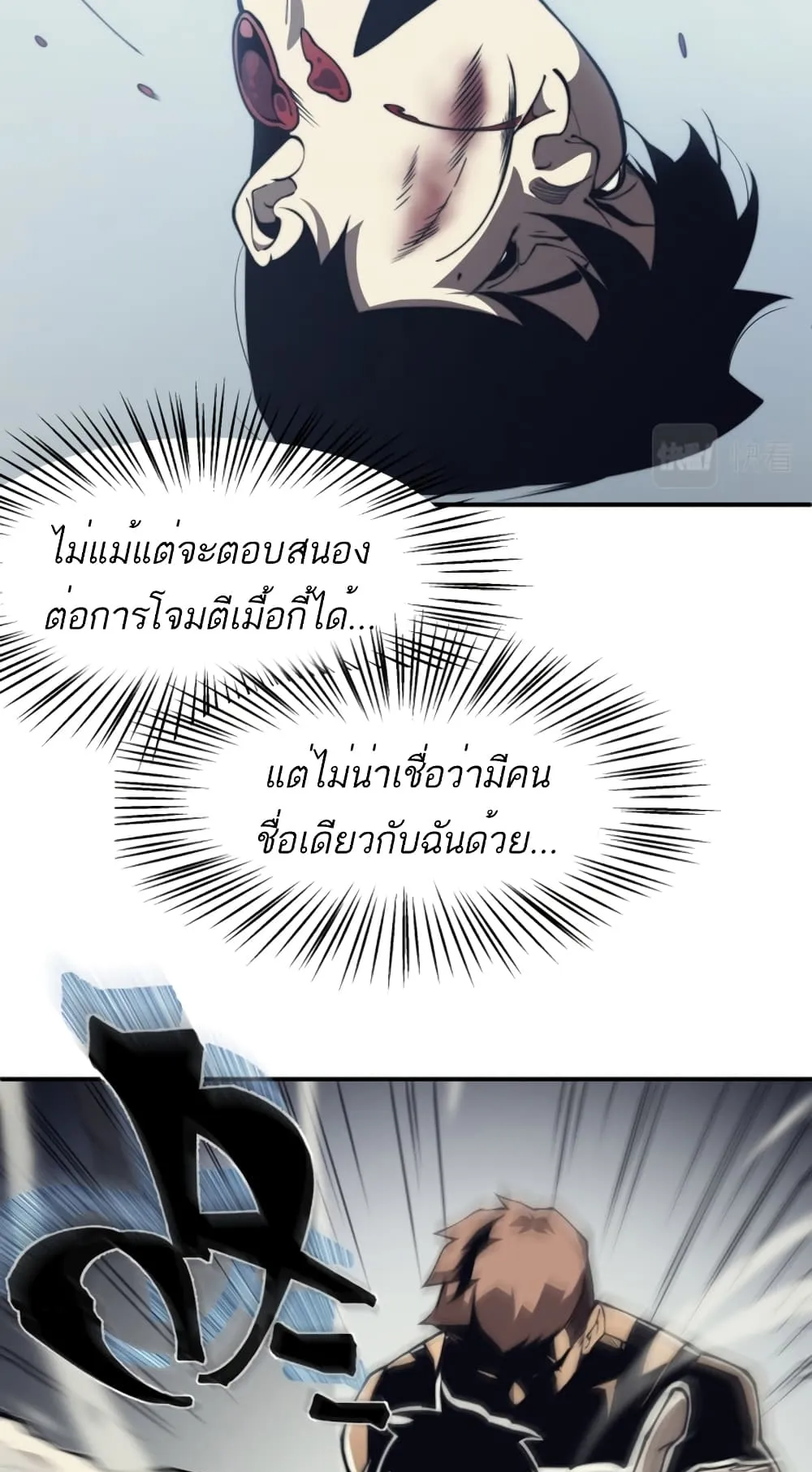 Demonic Evolution ตอนที่ 1 หน้า 62