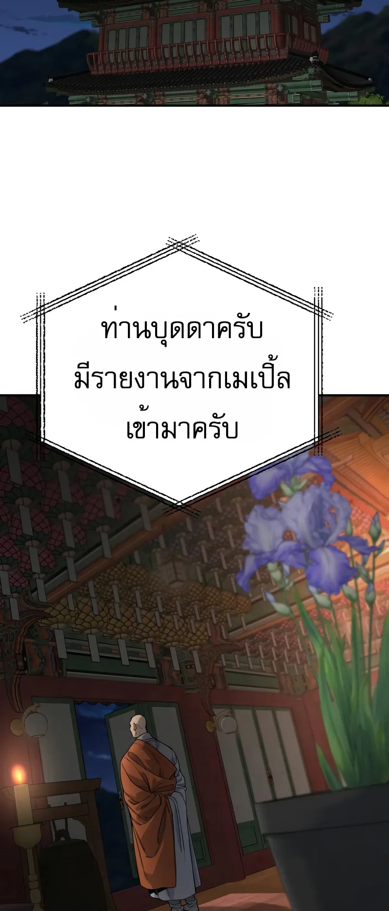 Return of the Bloodthirsty Police ตอนที่ 35 หน้า 68