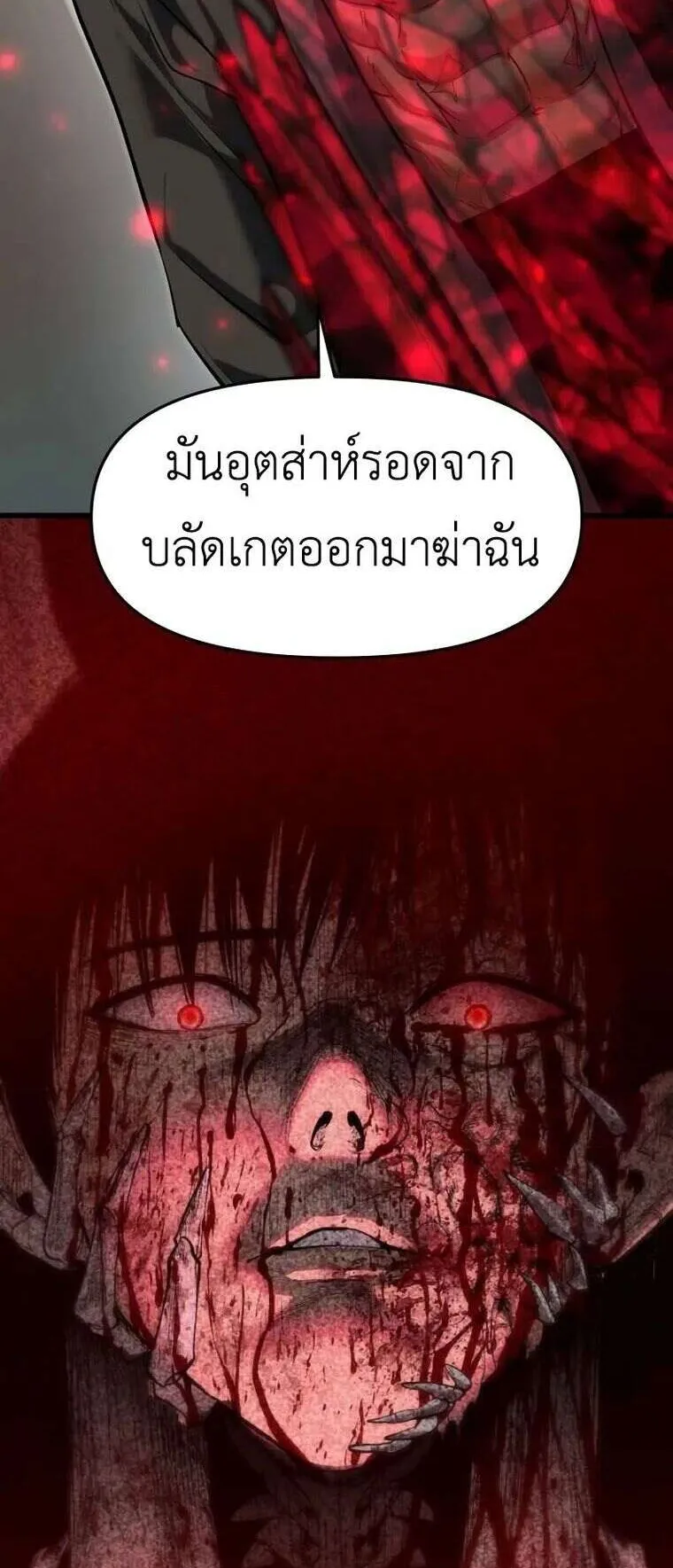 Bones ตอนที่ 5 หน้า 143