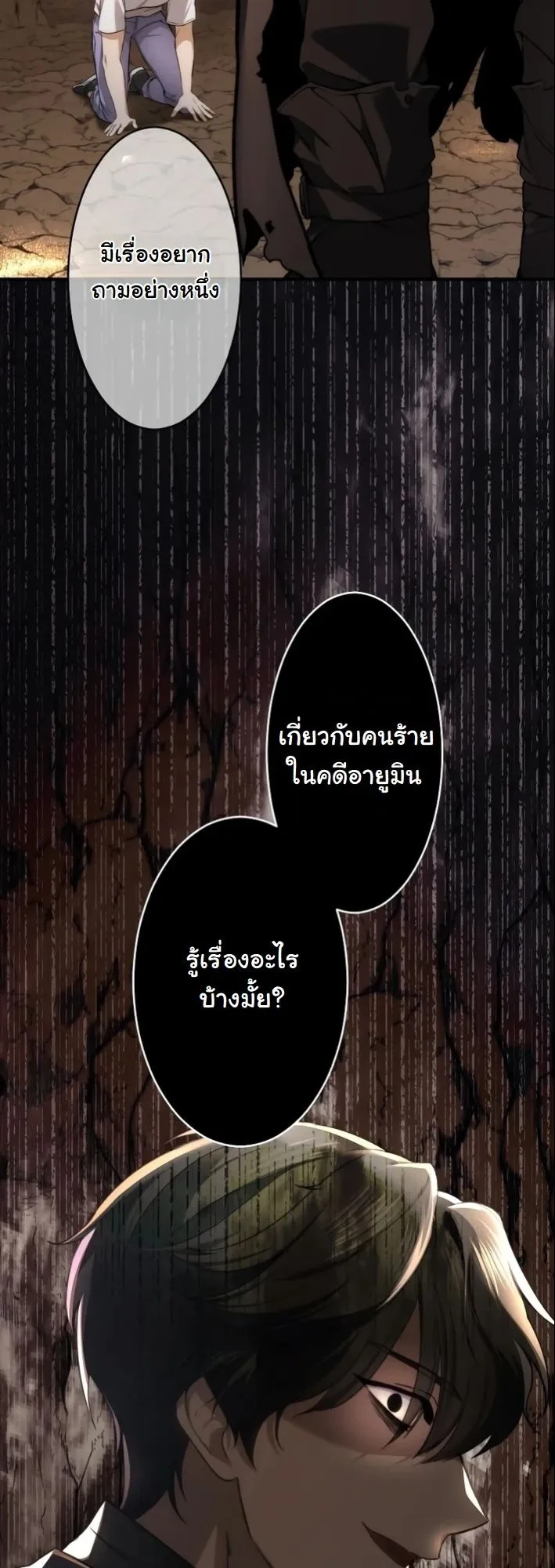 Revenge of the Unrivaled Streamer ตอนที่ 4 หน้า 43