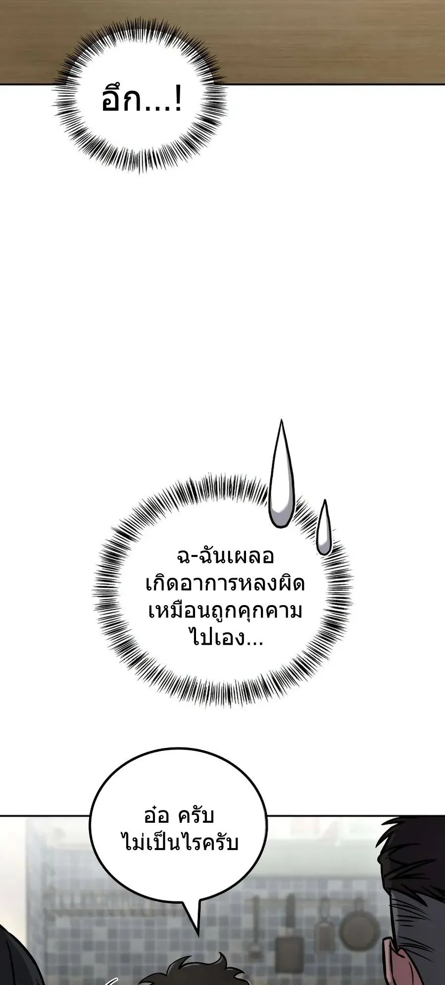 A Wimp’s Strategy Guide to Conquer the Tower ตอนที่ 6 หน้า 13