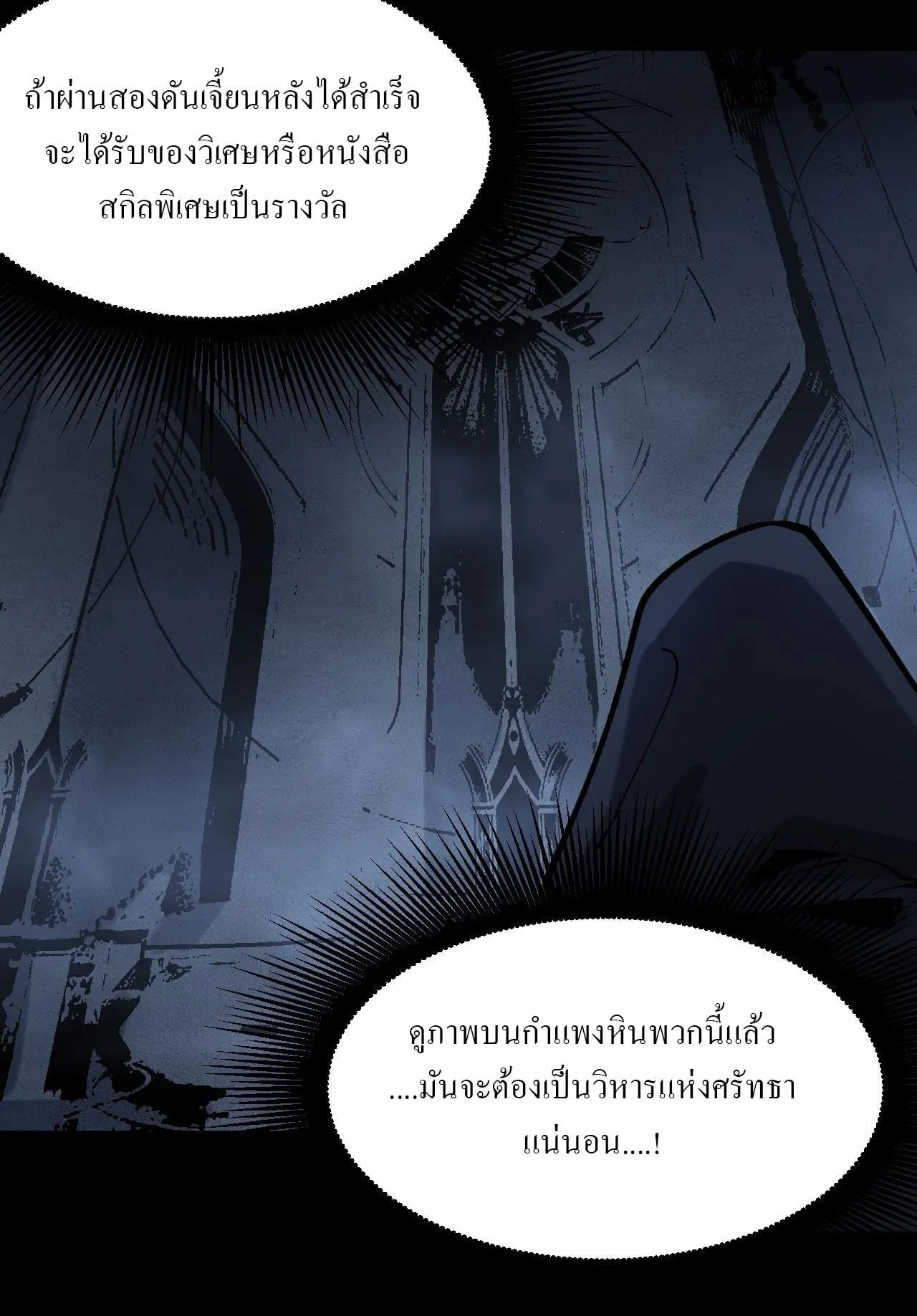 God-level Assassin, I Am the Shadow ตอนที่ 11 หน้า 5