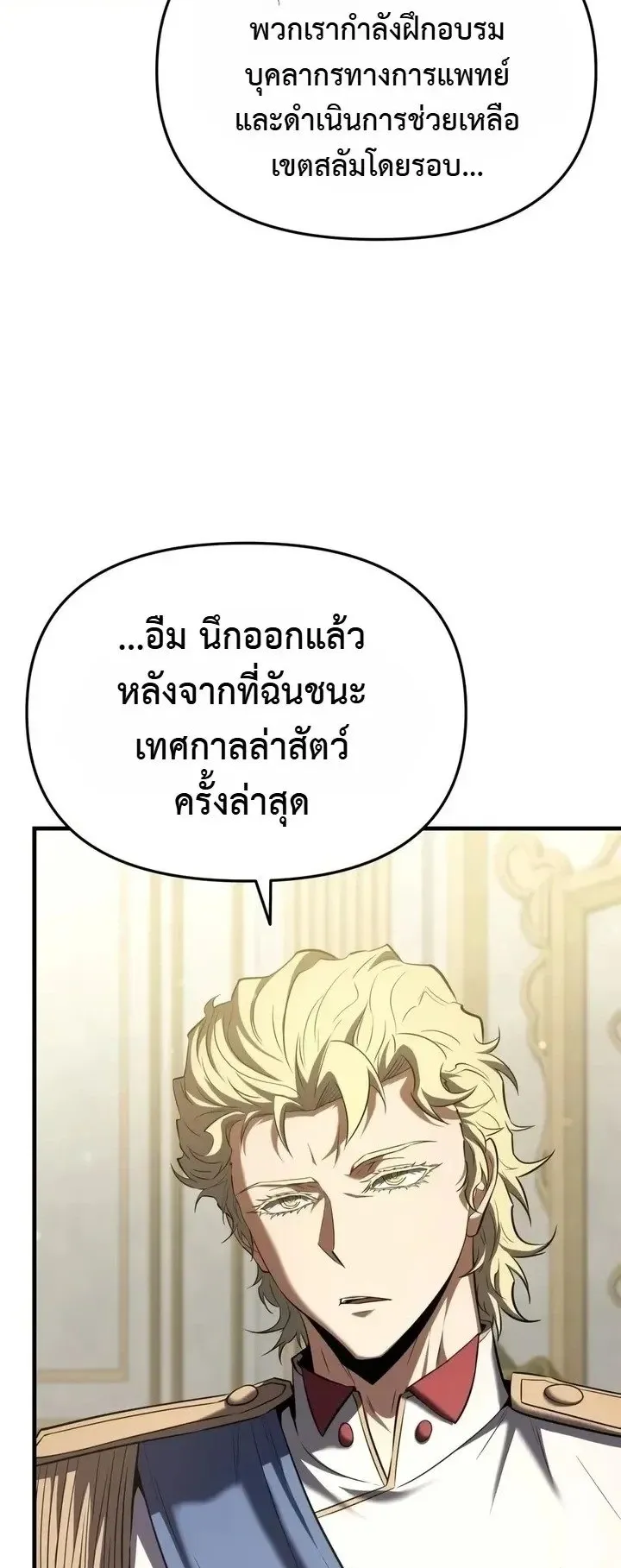 The Seventh Prince Wants to Bail ตอนที่ 15 หน้า 51