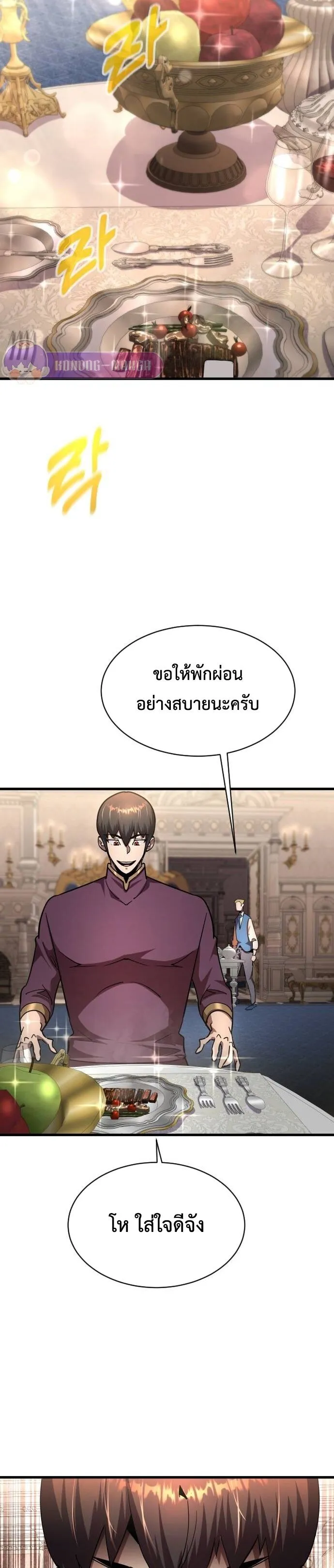 The Genius Mage Who Uses His Fists ตอนที่ 18 หน้า 65