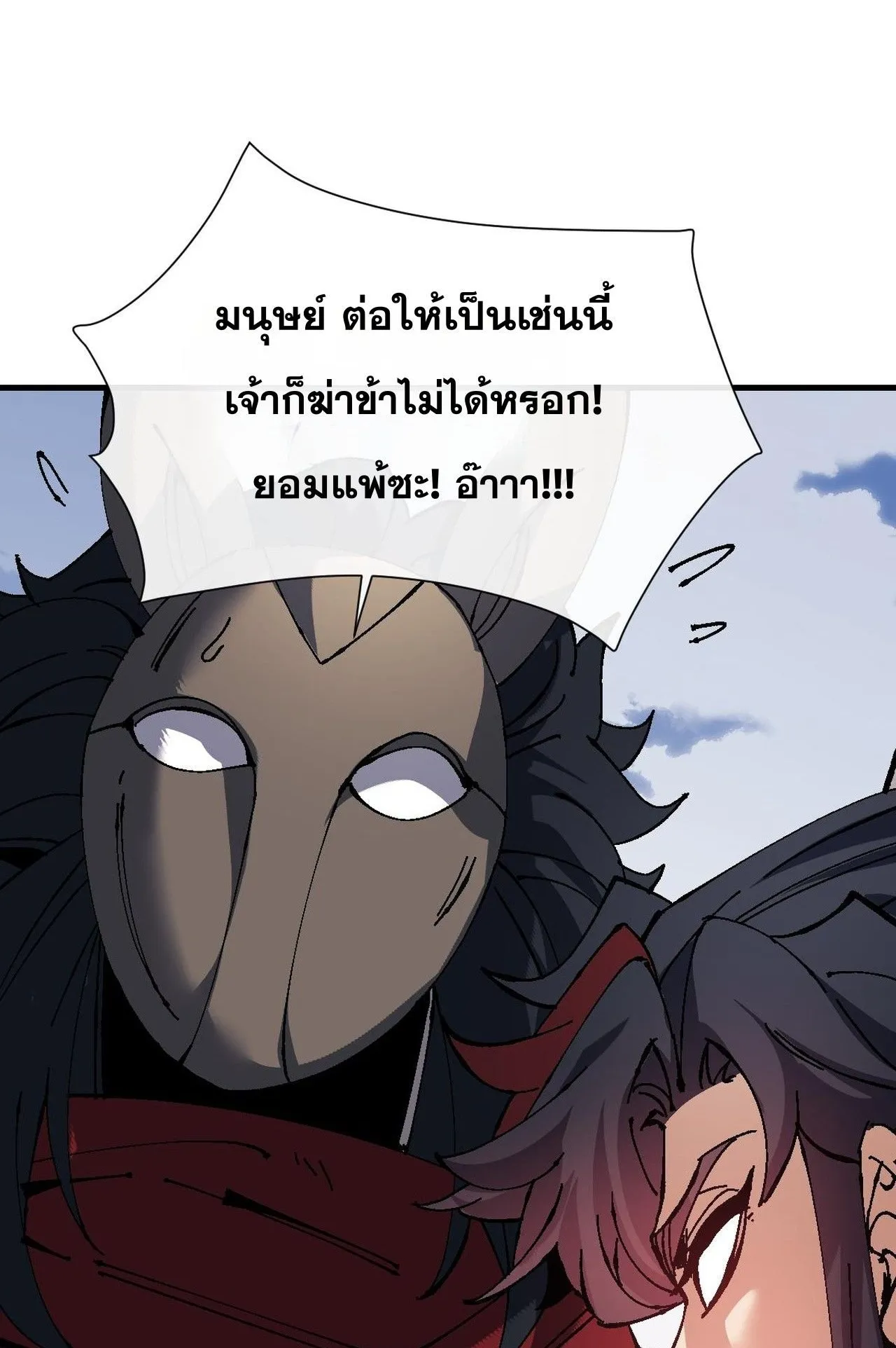 Devious Son of Heaven ตอนที่ 154 หน้า 12