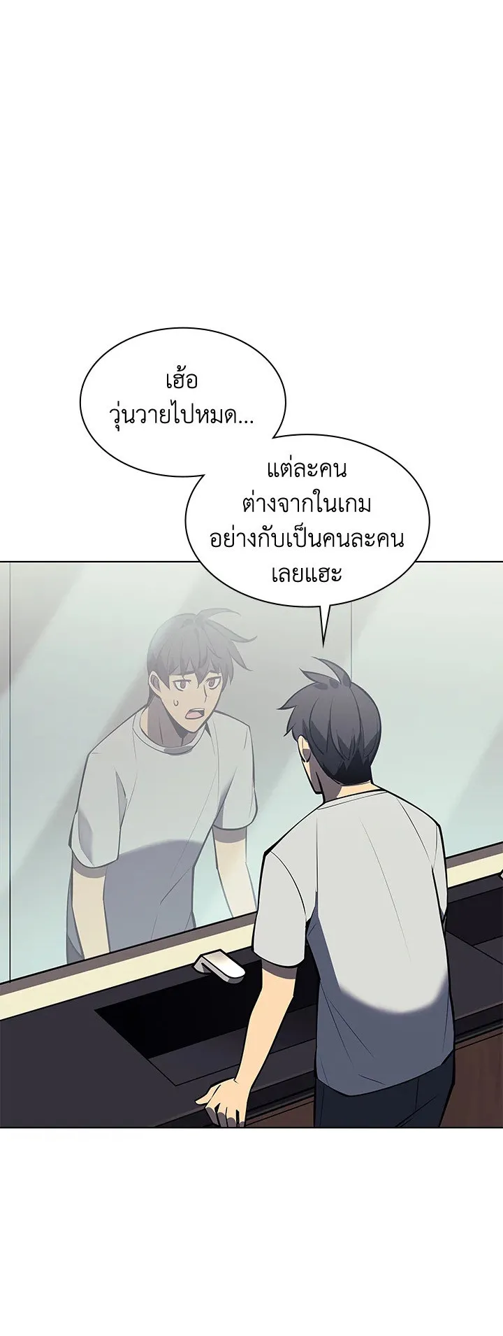 Overgeared ตอนที่ 96 หน้า 52