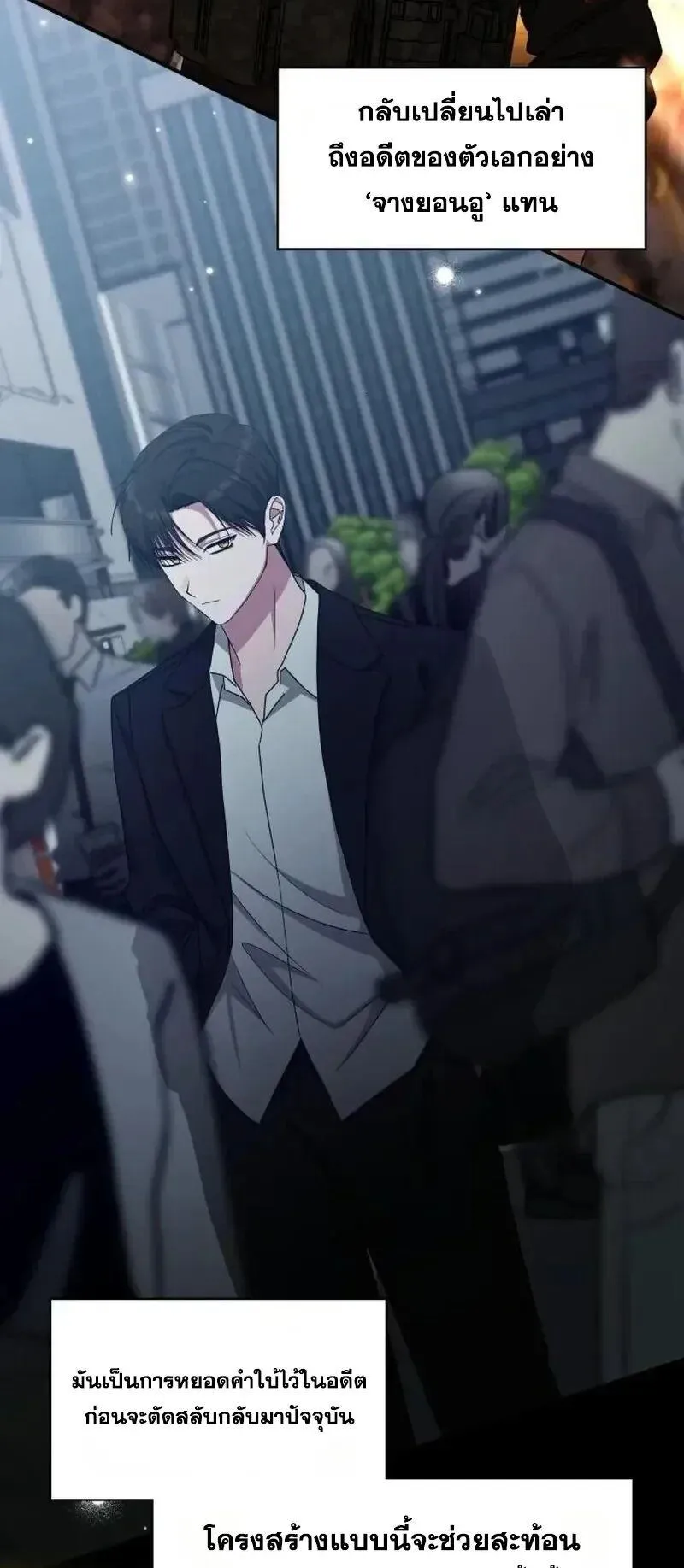 I Was Immediately Mistaken for a Monster Genius Actor ตอนที่ 120 หน้า 9