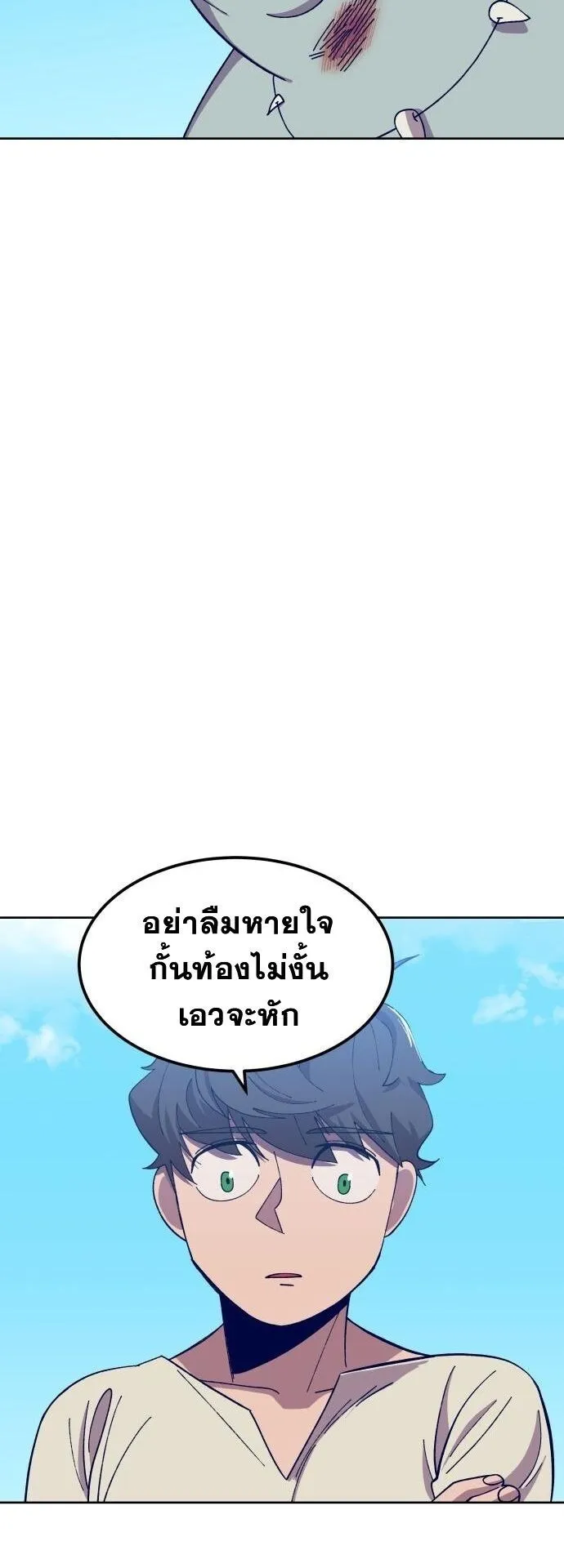 Gym Dungeon ตอนที่ 3 หน้า 8