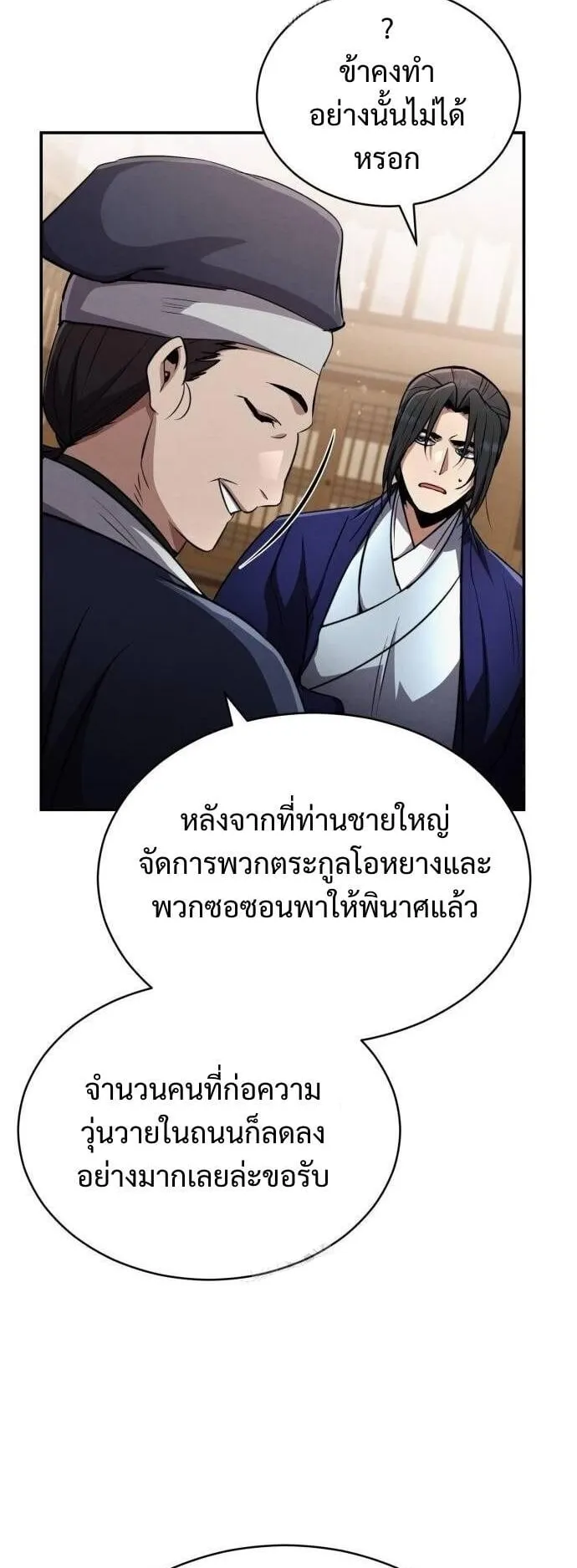 Reincarnation of the Fist King ตอนที่ 12 หน้า 39