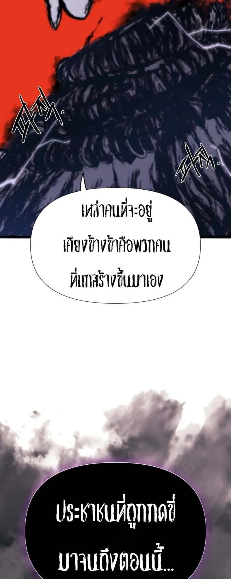 The Skeleton Messenger’s Story ตอนที่ 2 หน้า 99