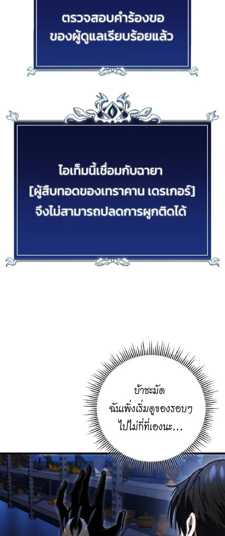 A Dragonslayer’s Peerless Regression ตอนที่ 51 หน้า 45
