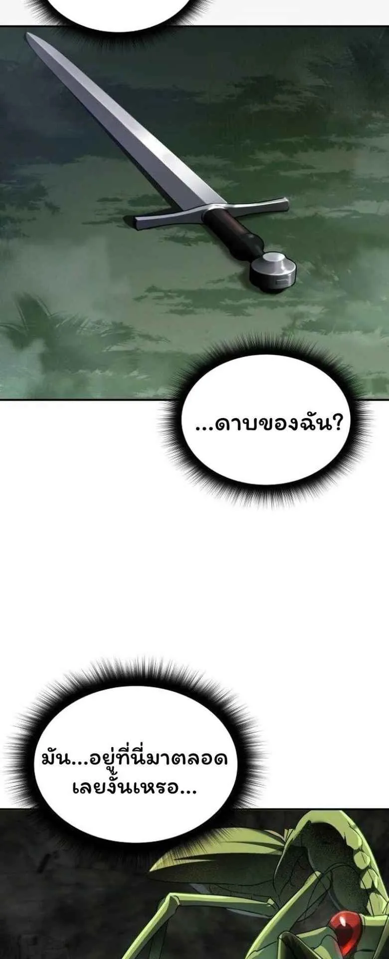 The Returned C-Rank Tank Won’t Die! ตอนที่ 1 หน้า 110