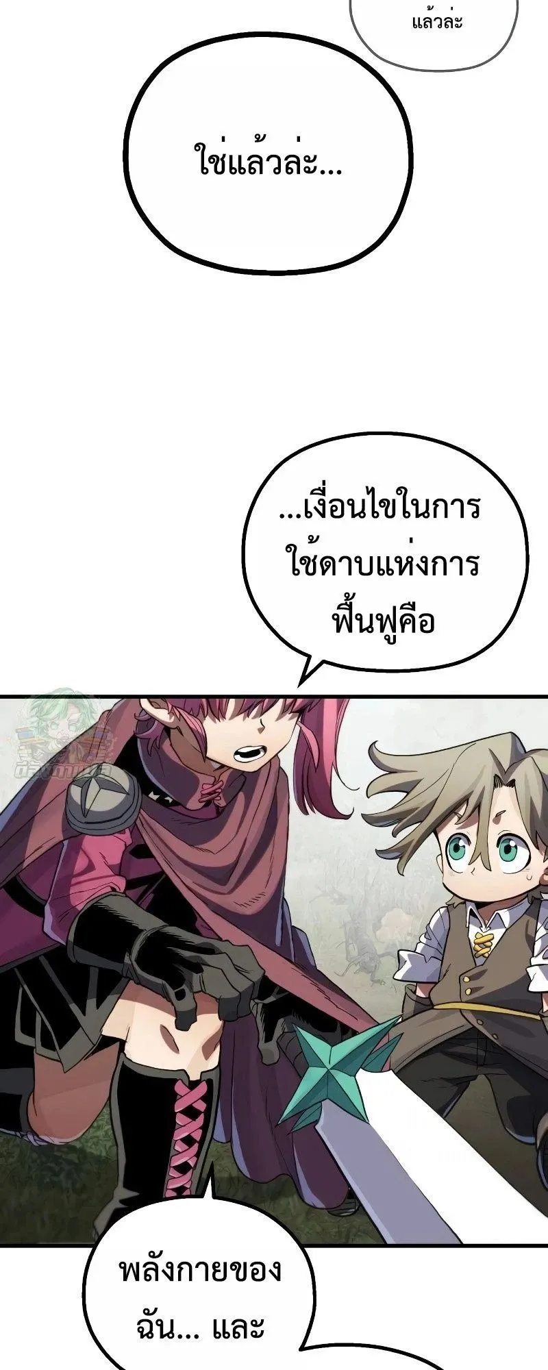 The Hero of the Heart Sword ตอนที่ 9 หน้า 65