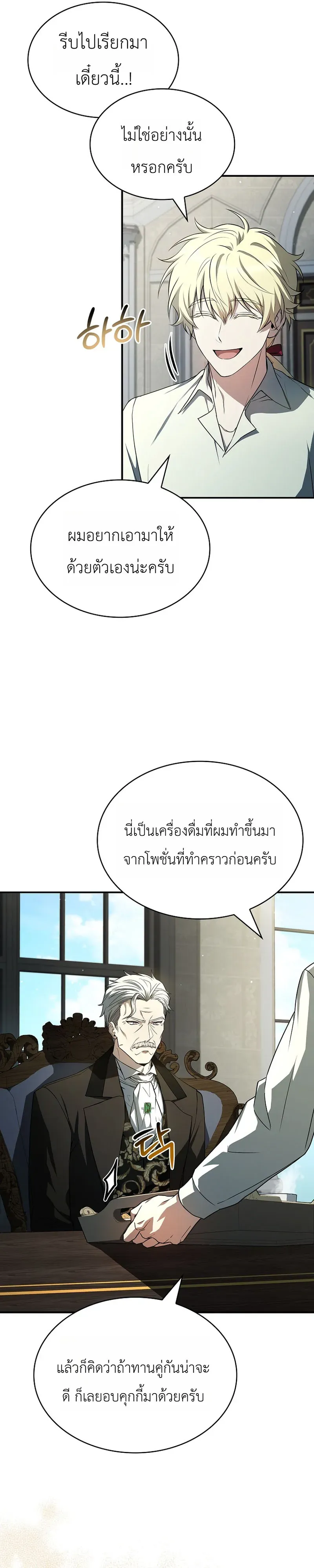 To Hell with Being Heir, I’m going to Heal ตอนที่ 13 หน้า 26