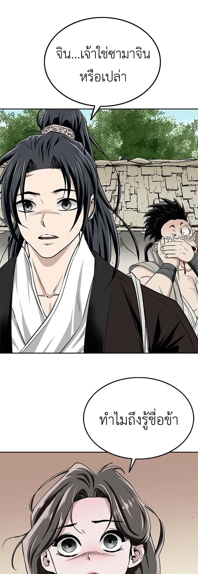 The Supreme Demon Swordmaster ตอนที่ 2 หน้า 86