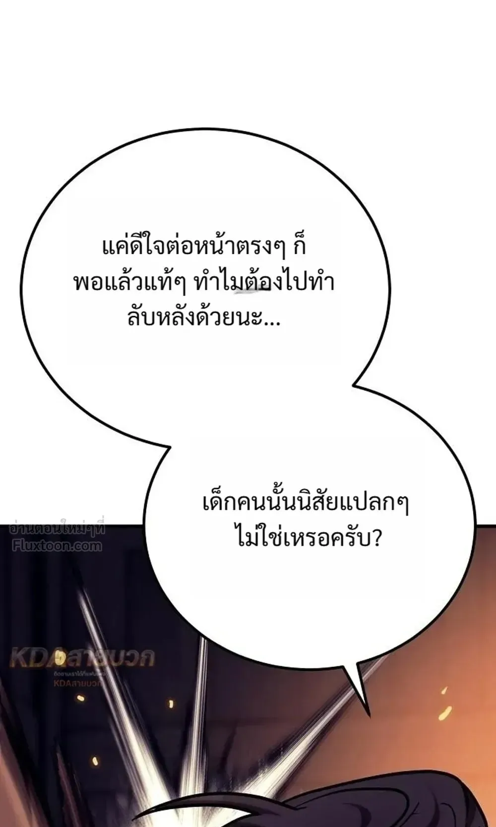 A Rogue Guard in a Medieval Fantasy ตอนที่ 43 หน้า 151