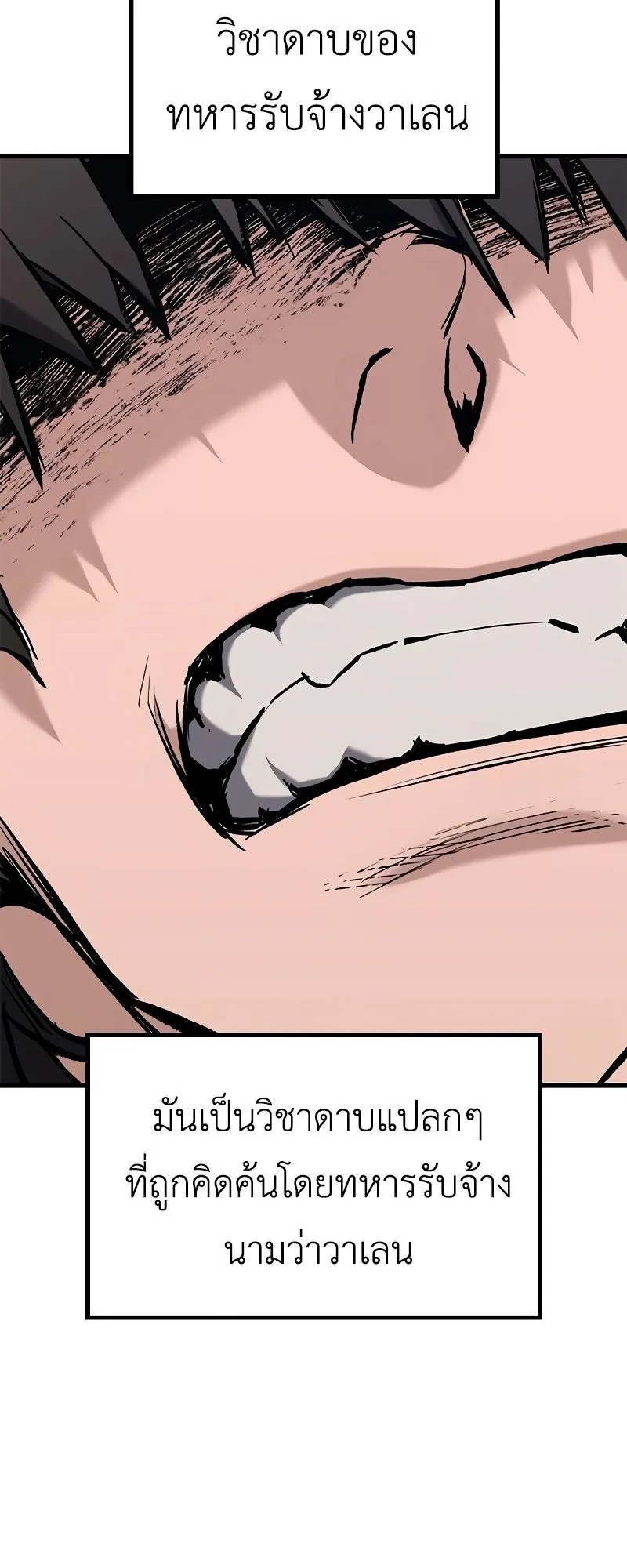 Eternally Regressing Knight ตอนที่ 2 หน้า 72