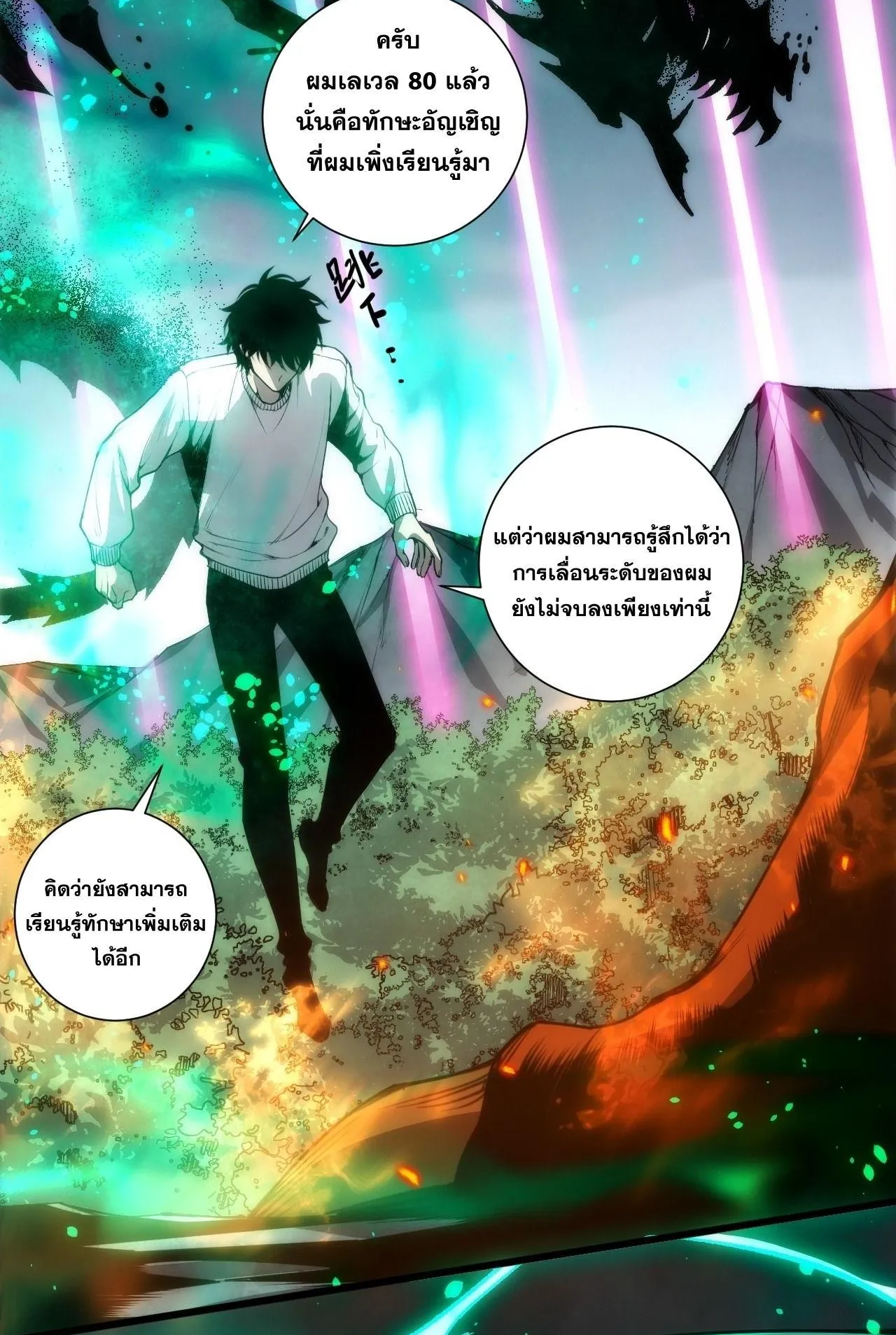 Disastrous Necromancer ตอนที่ 290 หน้า 64