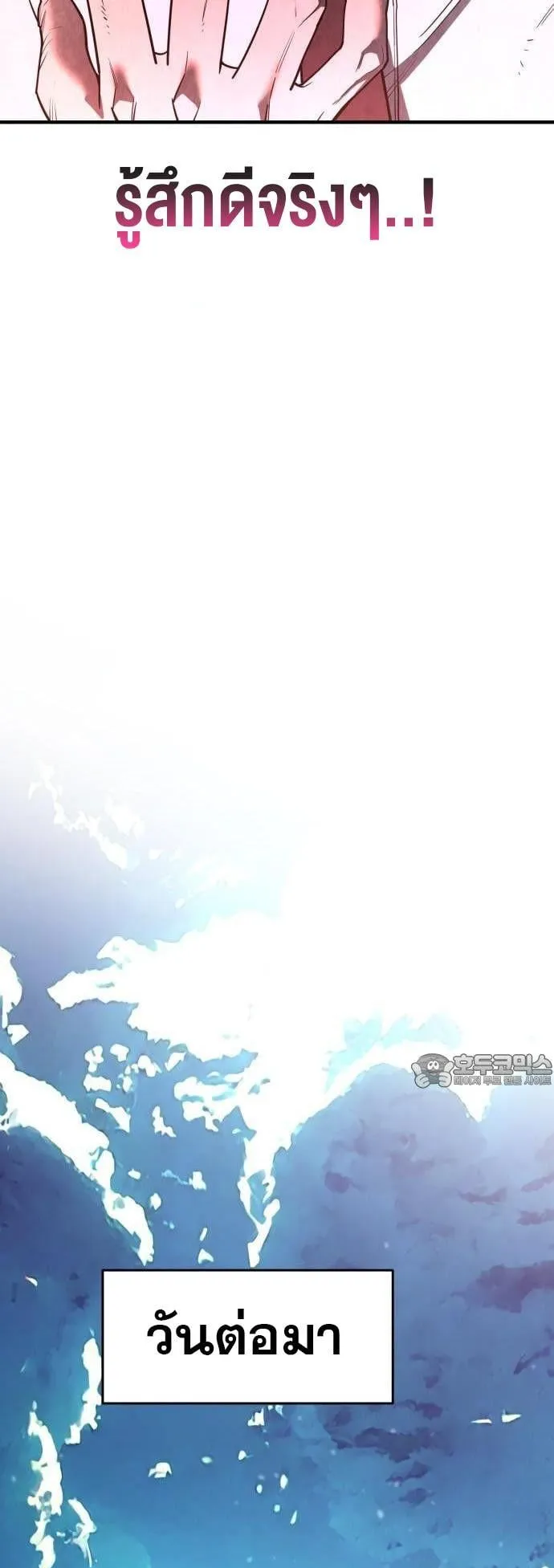 The School Life of the Earth Leader ตอนที่ 2 หน้า 31