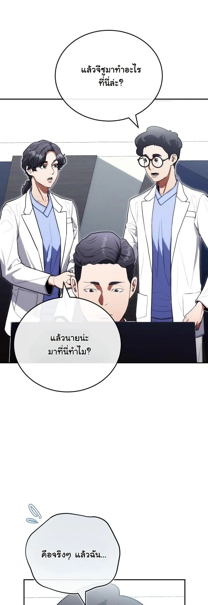 Hua Tuo Becomes a Surgeon ตอนที่ 20 หน้า 8