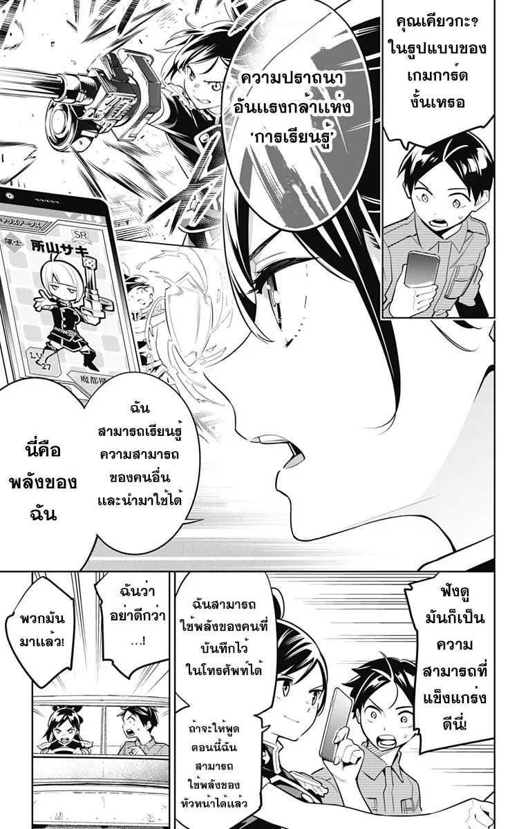 Mato Seihei no Slave ตอนที่ 10 หน้า 7