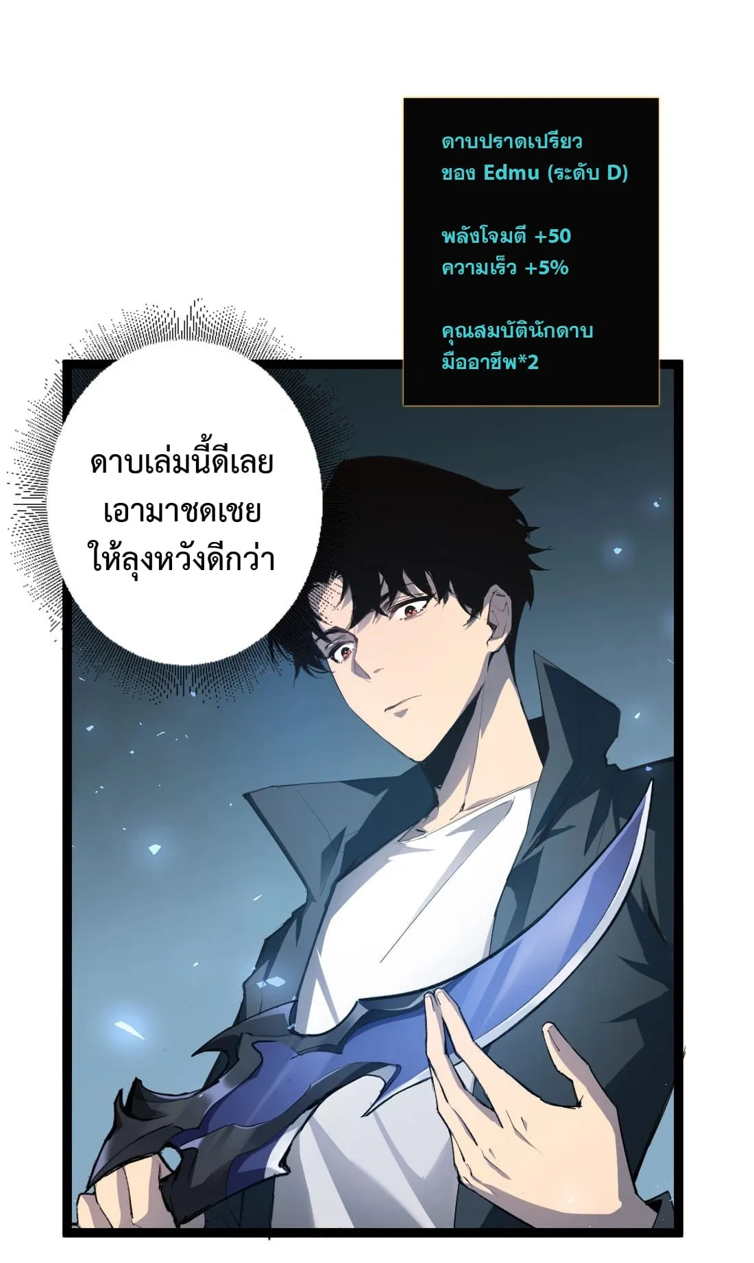 Overlord of Insects ตอนที่ 4 หน้า 31