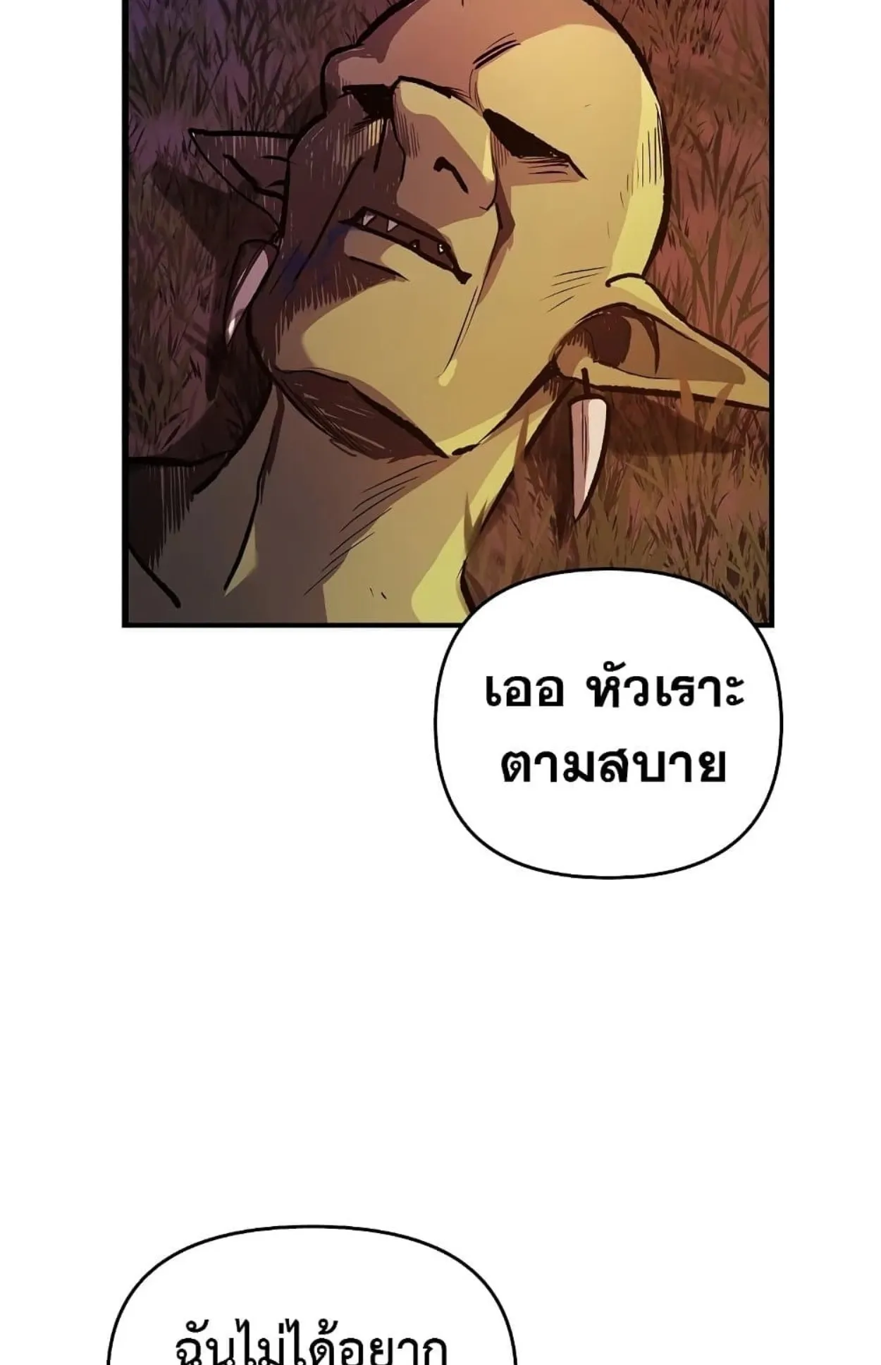 On My Way to Kill God ตอนที่ 2 หน้า 50