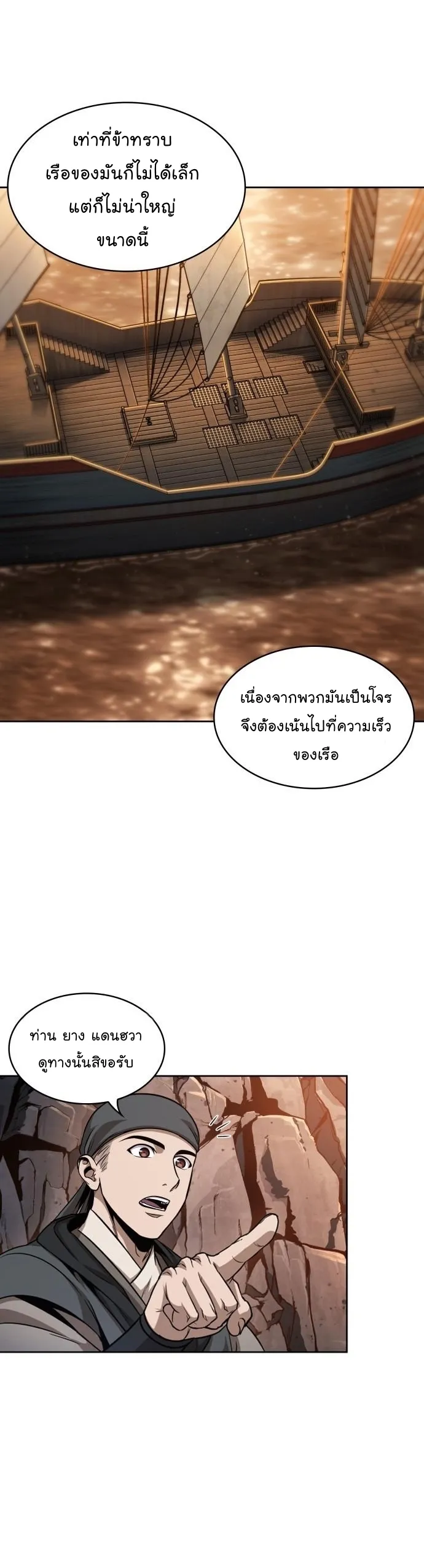 Nano Machine Chapter 160 หน้า 17