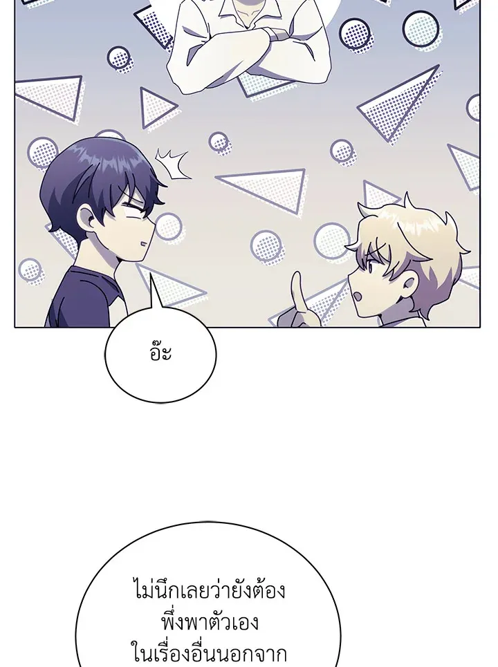Necromancer Academy’s Genius Summoner Chapter 20 หน้า 44