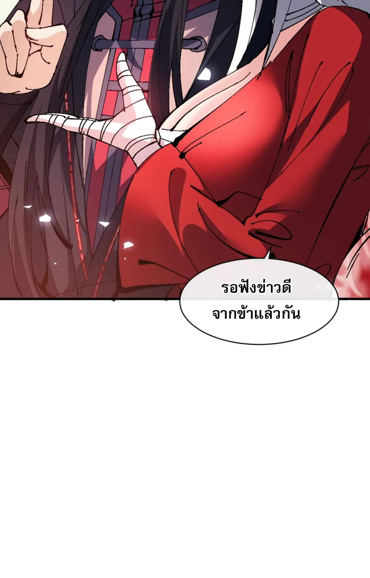 Devious Son of Heaven ตอนที่ 138 หน้า 14