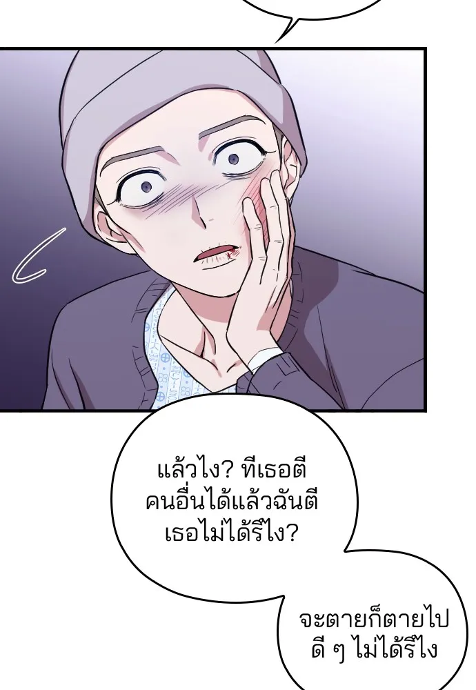 Marry My Husband ตอนที่ 1 หน้า 104
