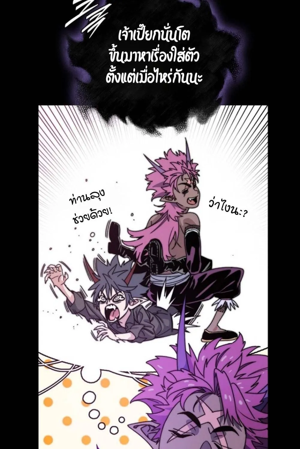 The 18-Year Old Demon King ตอนที่ 3 หน้า 12