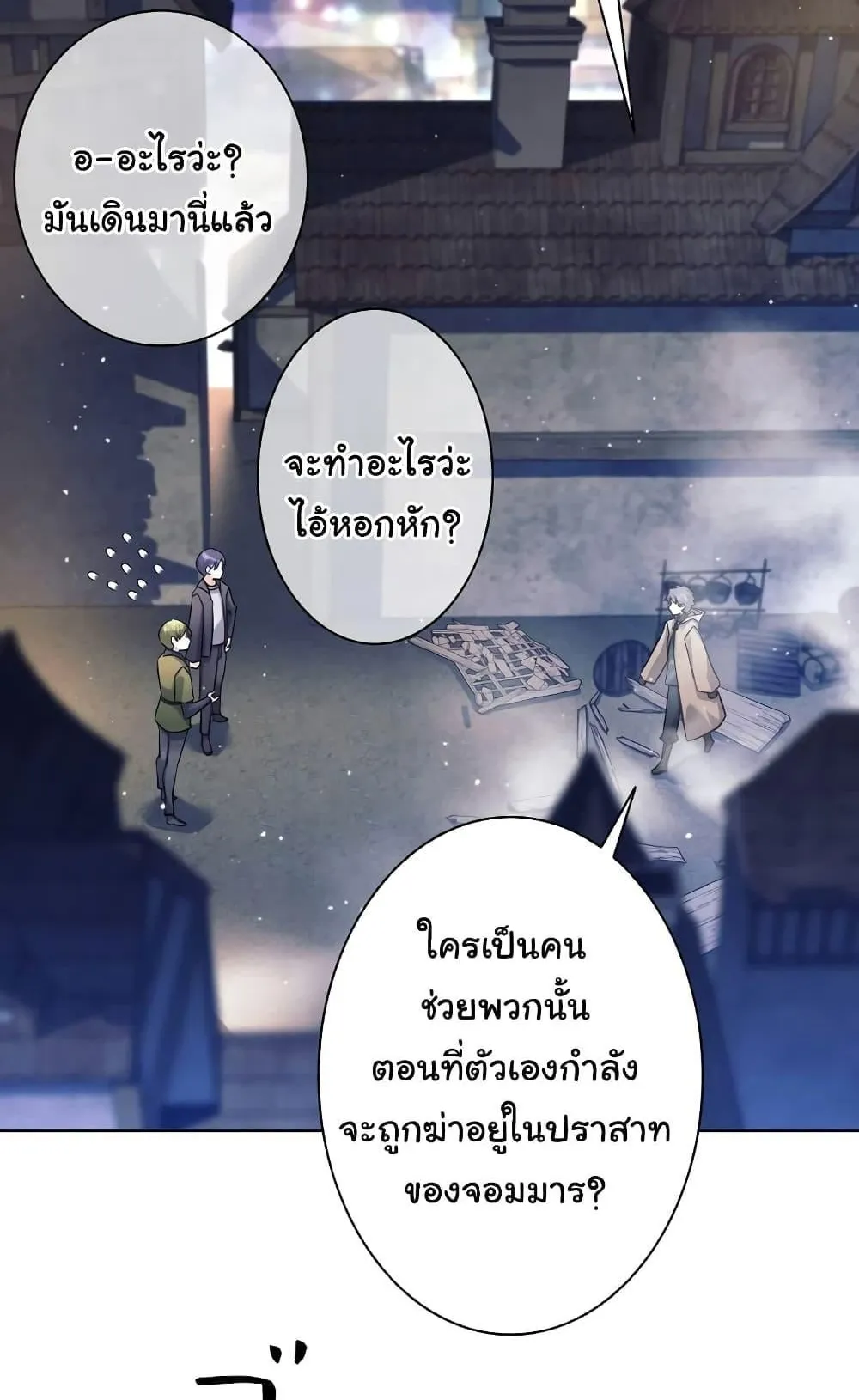 I Quit the Hero’s Party ตอนที่ 1 หน้า 87