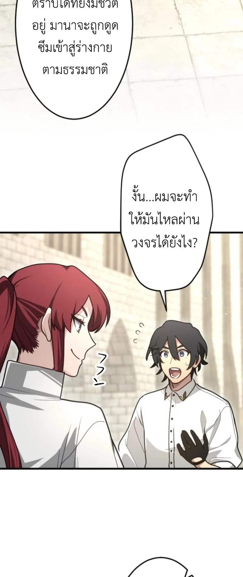 The Magic Theory of the Regressed Sword Saint ตอนที่ 4 หน้า 67