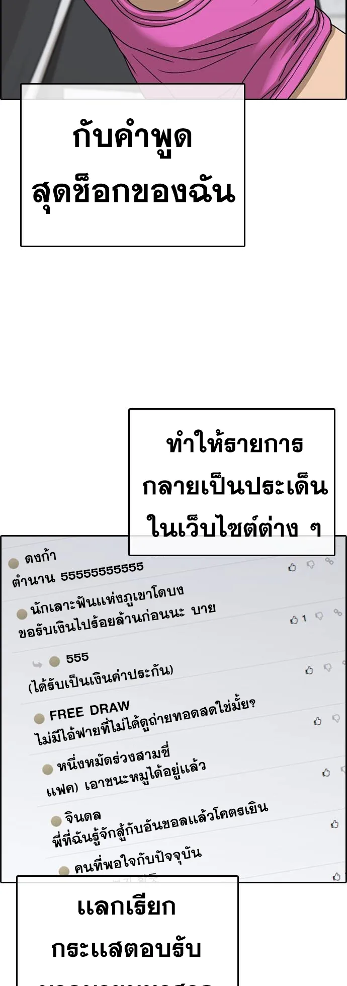 Loser Life 2 ตอนที่ 12 หน้า 91