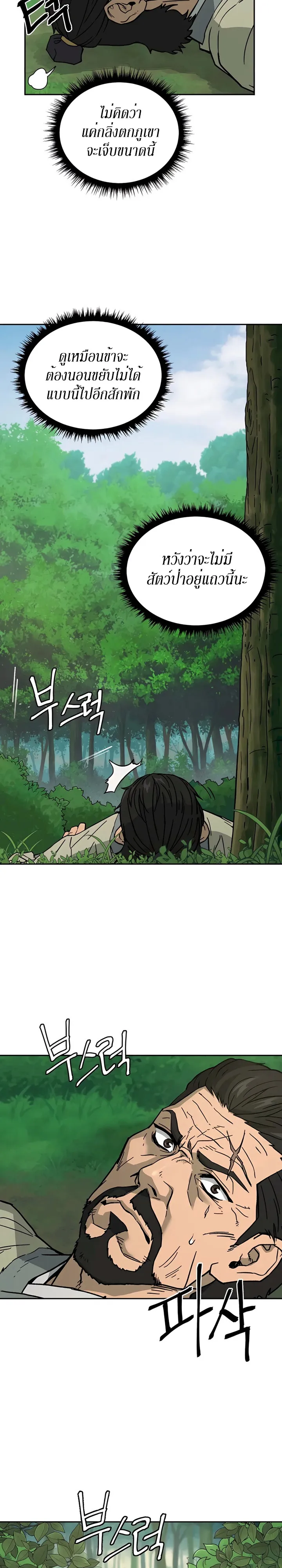 Administrator Kang Jin Lee ตอนที่ 3 หน้า 21
