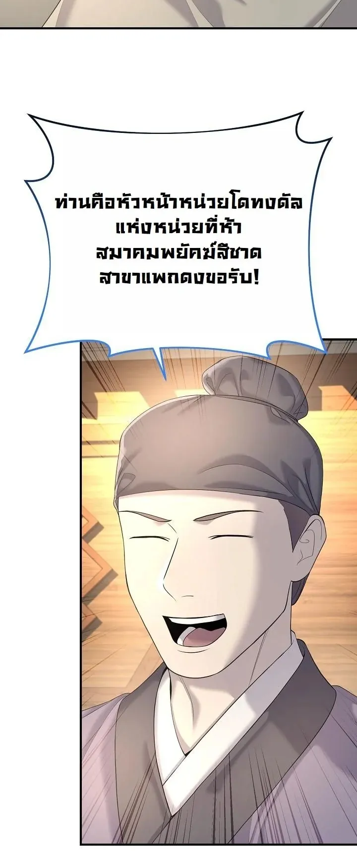 Monopolizing All Opportunities ตอนที่ 12 หน้า 23
